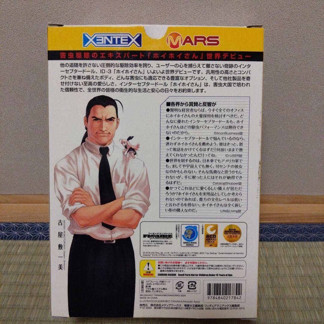 Amazon.co.jp: 一撃殺虫！！ホイホイさん フルアクションフィギュア DX